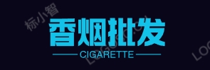 香烟批发网