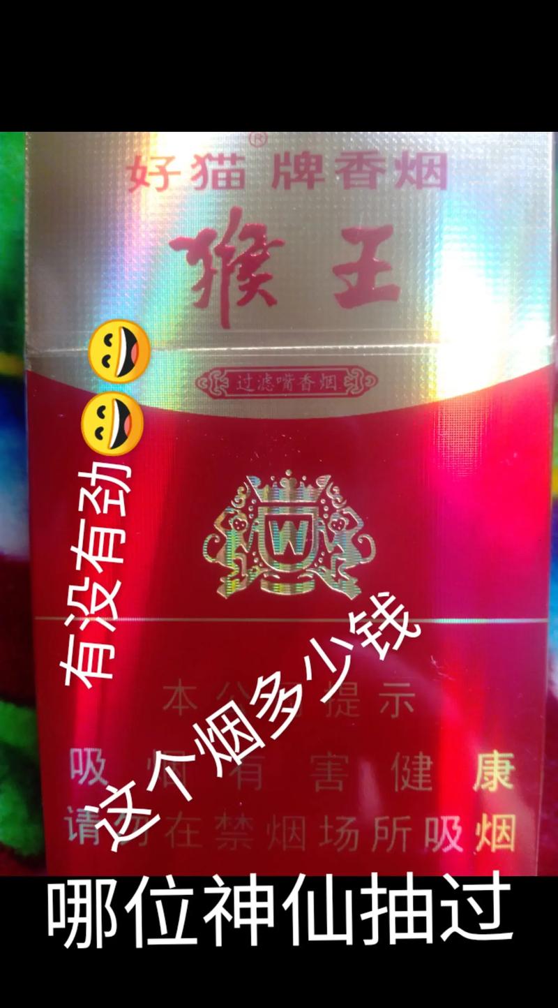 便宜猴王香烟批发渠道(猴王烟批发价)