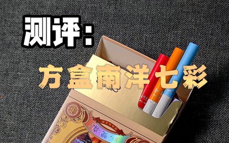 七彩爆珠的外烟(七色爆珠)