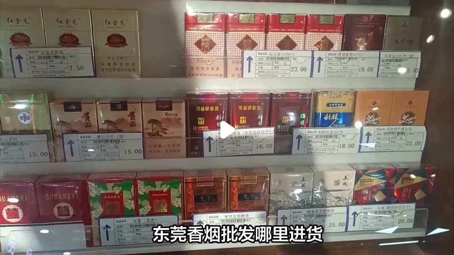 东莞哪里有进口香烟批发(东莞哪里有进口香烟批发的)