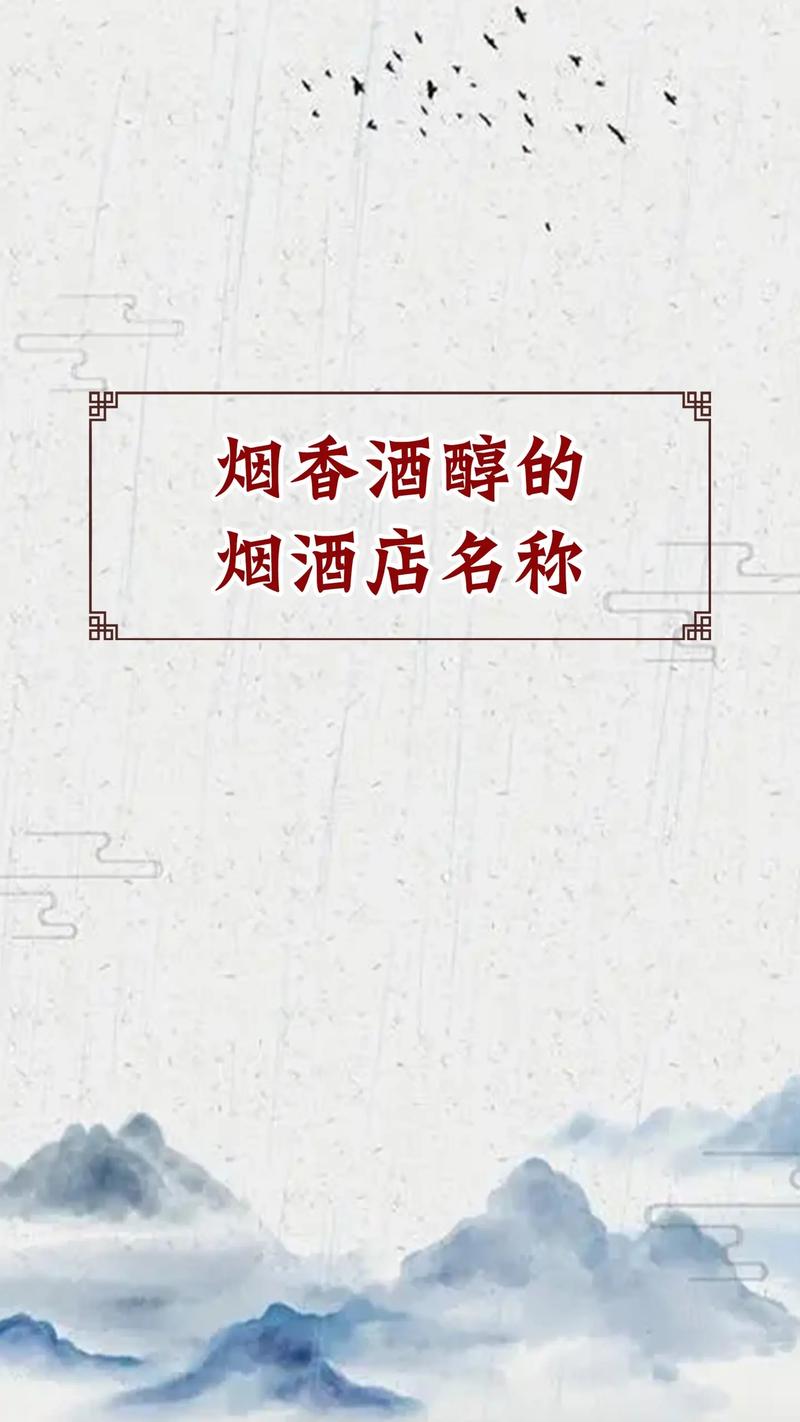 为进口香烟店取名时，可以考虑以下几个方向