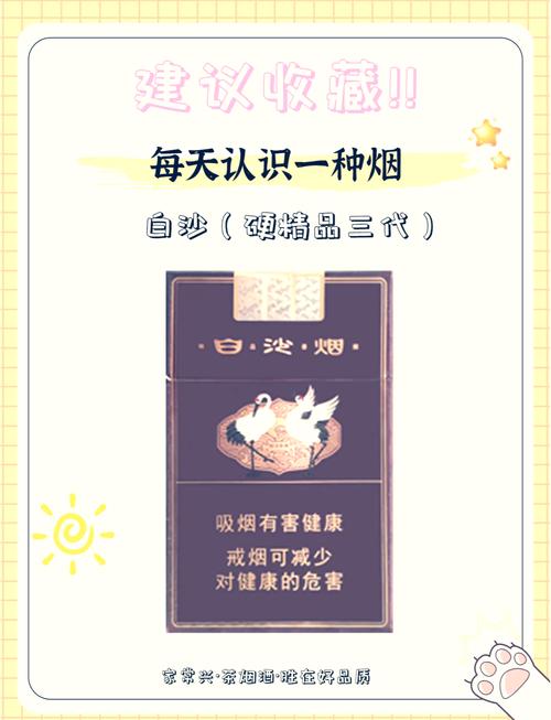 揭秘4元白沙香烟一手货源，品质生活，从源头把控