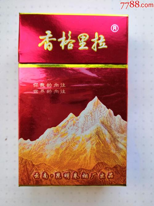 低价香格里拉香烟货源【香格里拉烟现在有卖的烟】