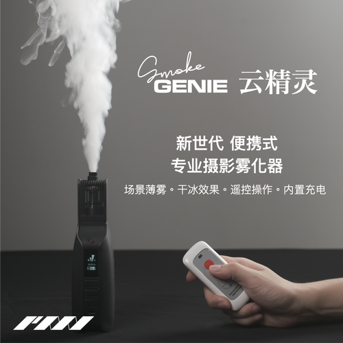 户外烟雾视频播放软件【户外摄影专用效果烟雾机】