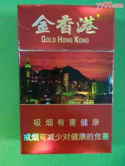 5到10元金香港香烟厂家【金香港烟多少钱一包】