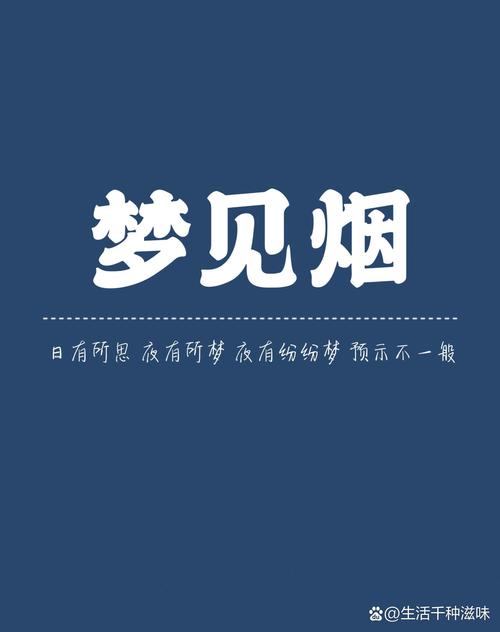 梦见高档香烟(梦见高档香烟是什么意思)