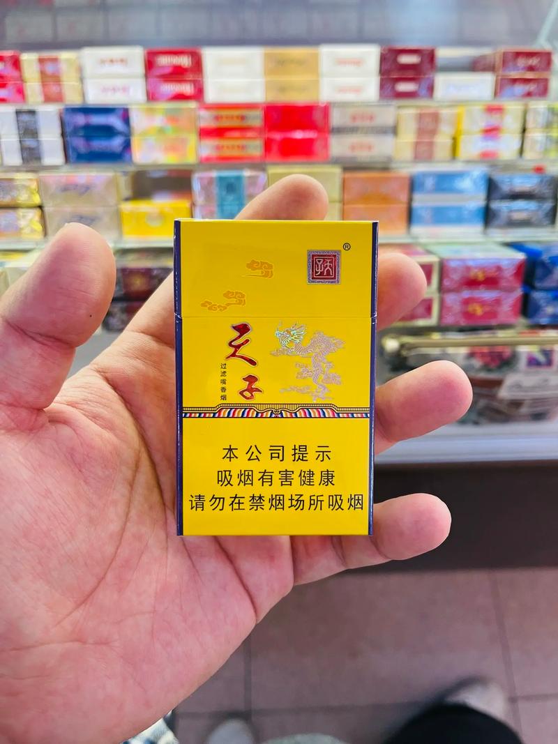 天子香烟，探寻高档香烟的传奇魅力